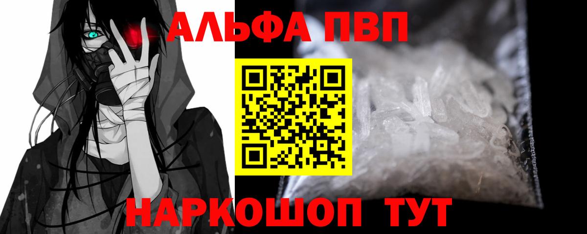APVP  Альфа ПВП СК КРИС  Вход с VPN  где продают   Ессентуки 