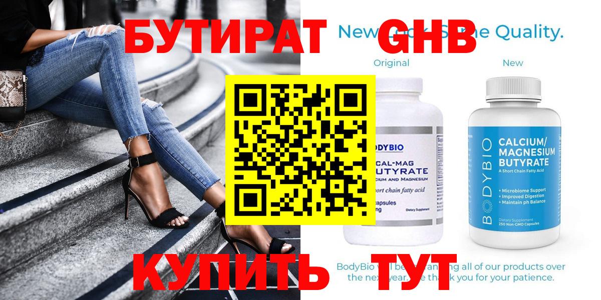 Ессентуки  Бутират BDO 33%  Вход с VPN 