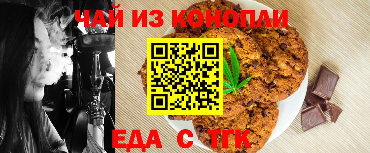 Ессентуки  Печенье с ТГК марихуана  Вход с VPN 