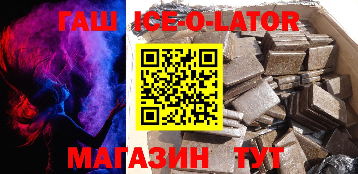 Ессентуки  ГАШ AMNESIA HAZE  Вход с VPN  ГАШИШ Ice-O-Lator 