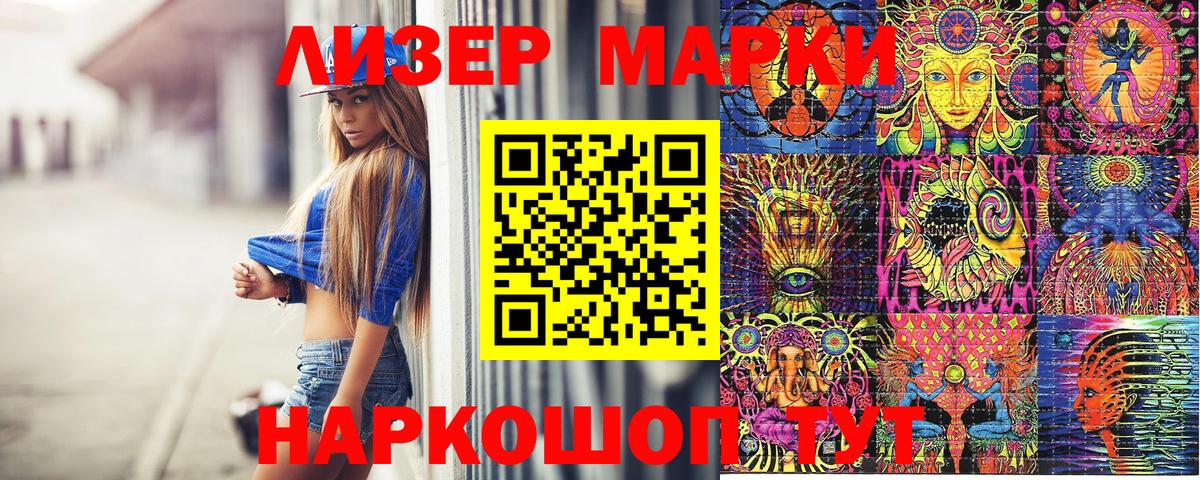 Ессентуки  Наркотические марки  Вход с VPN  Наркотические марки 1500мкг 